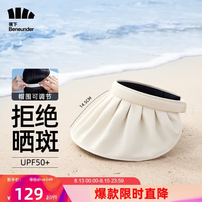 蕉下（beneunder）防晒帽遮阳帽女帽子太阳帽大帽檐防紫外线空顶帽纭际贝壳帽浅米色属于什么档次？