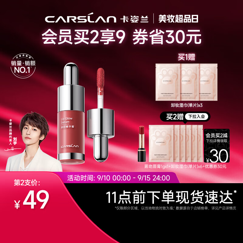 卡姿兰（Carslan）有色唇部精华蜜霜唇釉口红唇彩水光镜面G107蜜浆果4.5g生日礼物