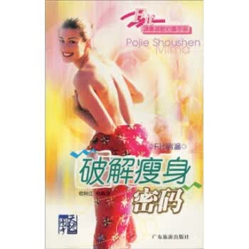 Fit到漏:破解瘦身密码【正版】
