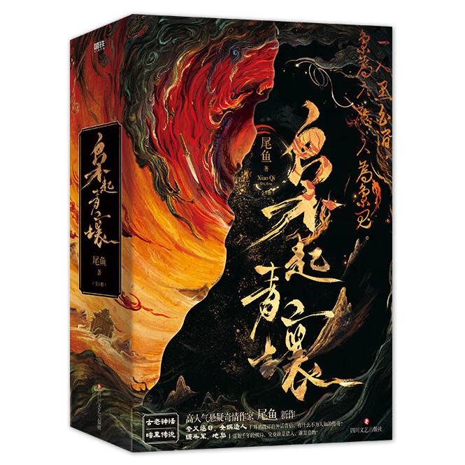 正版 枭起青壤(全3册) 尾鱼| 四川文艺 青春文学/爱情/情感