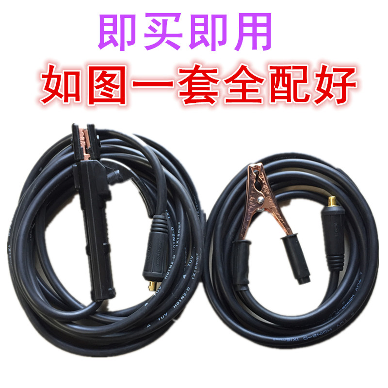 適用電焊機(jī)焊把線200/250/315焊機(jī)配件國標(biāo)16 18 25 35平方 16平2米地線4米焊線 配帶焊鉗夾