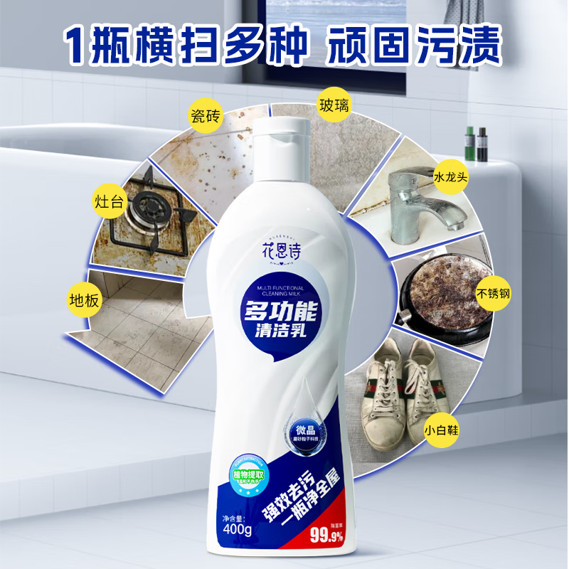 花恩诗多功能清洁乳400g*2瓶厨房油污浴室马桶瓷砖小白鞋强力去污清洁剂 二瓶【强效除垢/杀菌】