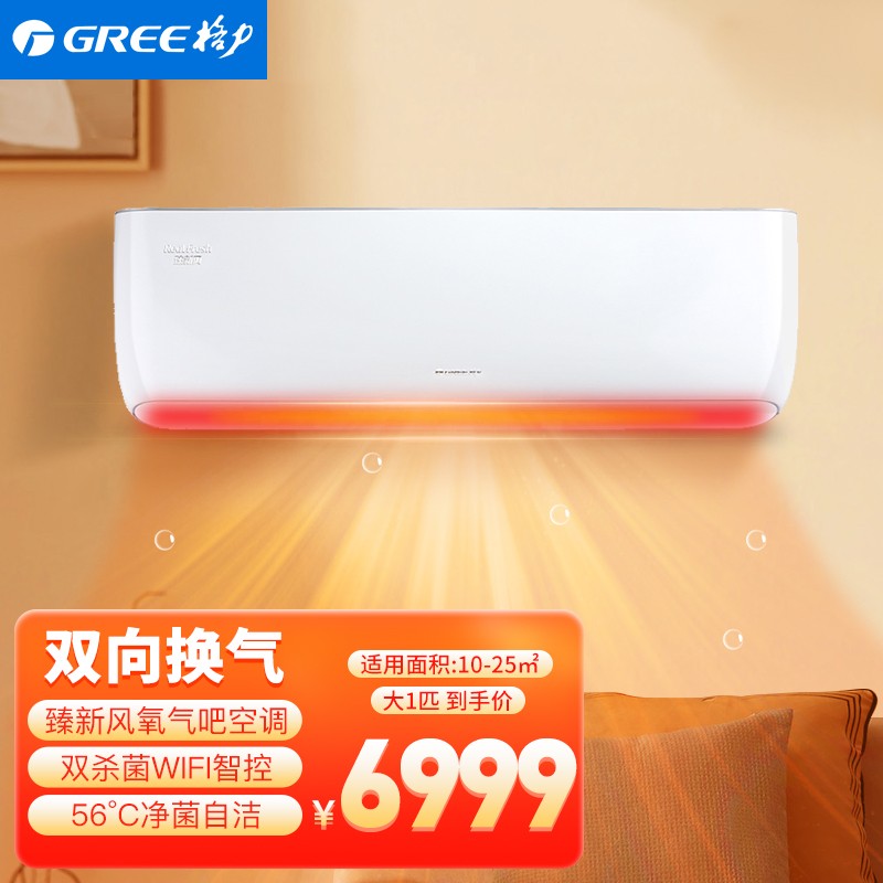 【氧气吧空调】格力臻新风变频冷暖空调挂机家用新一级能效大1匹1.