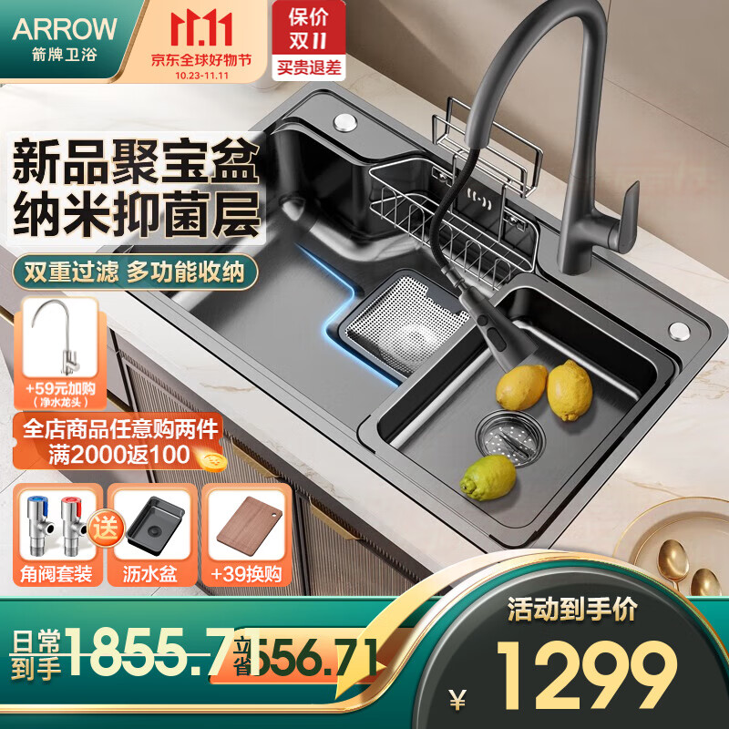 箭牌（ARROW）厨房单槽聚宝盆水槽纳米304不锈钢大口径洗菜盆台下盆 【热销1万+】75*48+枪灰抽拉龙头高性价比高么？