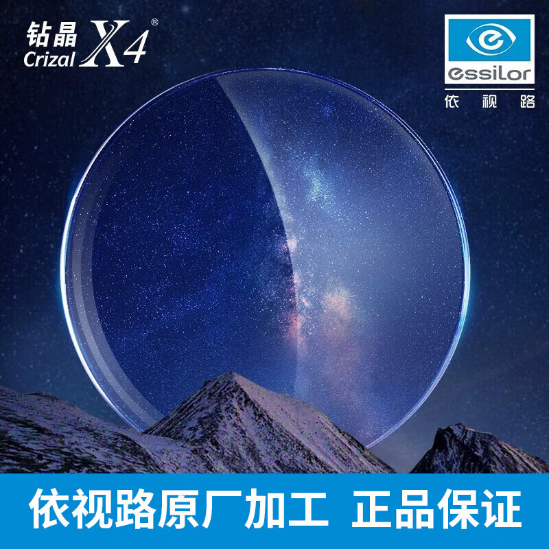 依视路（ESSILOR）【原厂加工】钻晶X4非球面薄镜片防蓝光清透定制近视眼镜可配度数 现片2片装 来架加工 1.60折射率