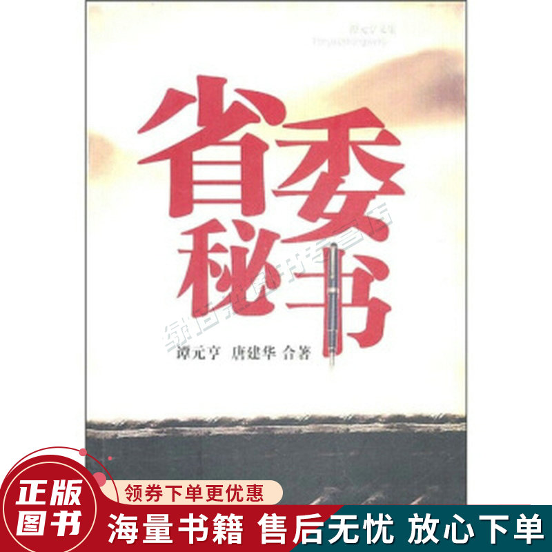 省委秘书