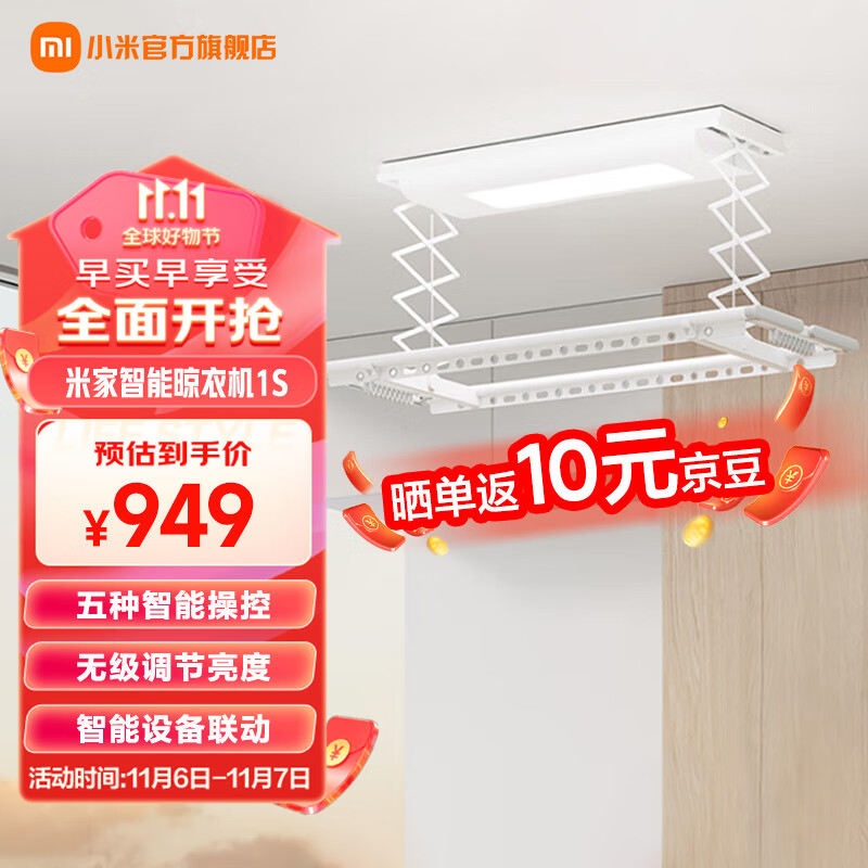 米家小米智能晾衣机1S 电动晾衣架家用电动晾衣机 超薄机身嵌入无线遥控升降使用感如何?
