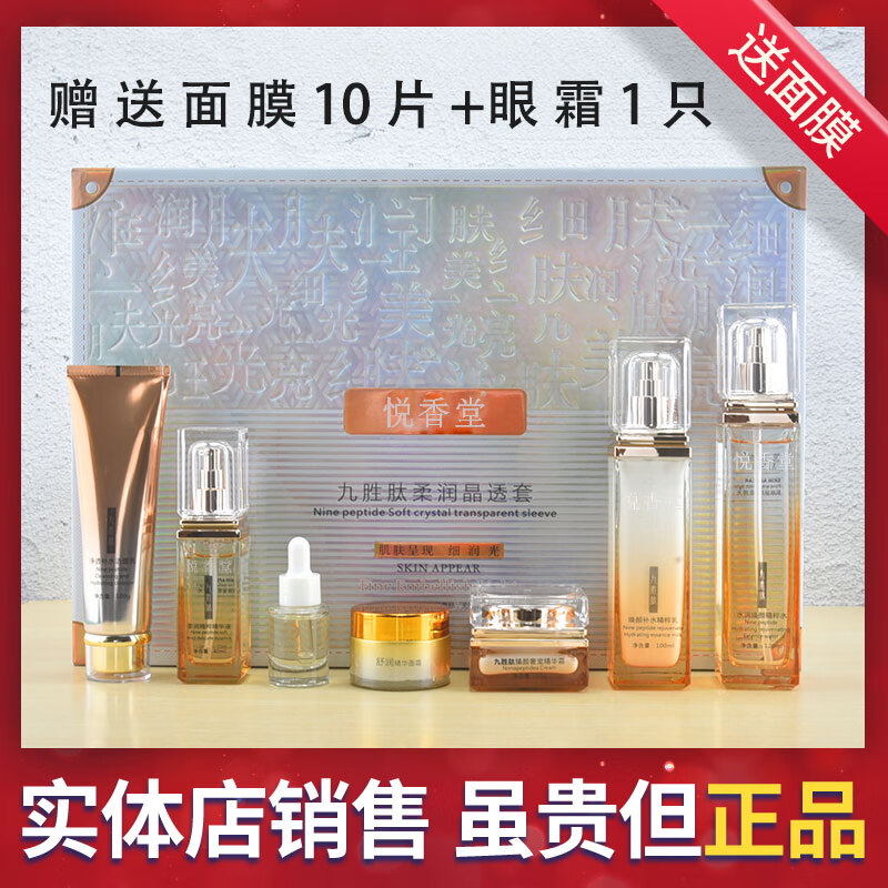 套柔润晶透套盒蓝铜肽焕颜六件套装护肤品 九胜肽套装(面膜10 眼霜)