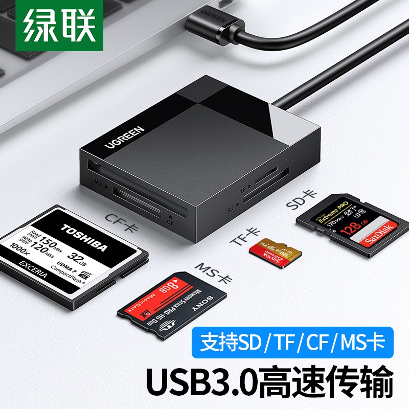 绿联数据录入设备CR125