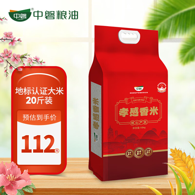 中磐孝感香米长粒香米10kg真空包装籼米