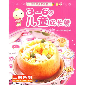 3--6岁儿童成长餐【正版书籍,畅读优品】