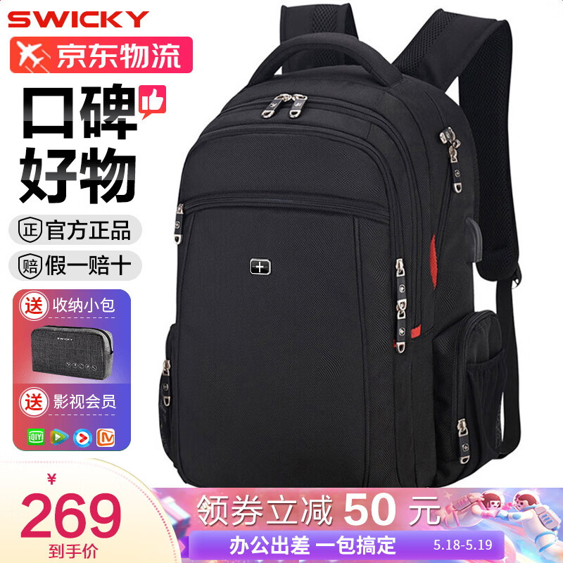 瑞士SWICKY瑞驰男士背包旅游双肩包商务旅行出差休闲笔记本电脑背包大容量 黑色