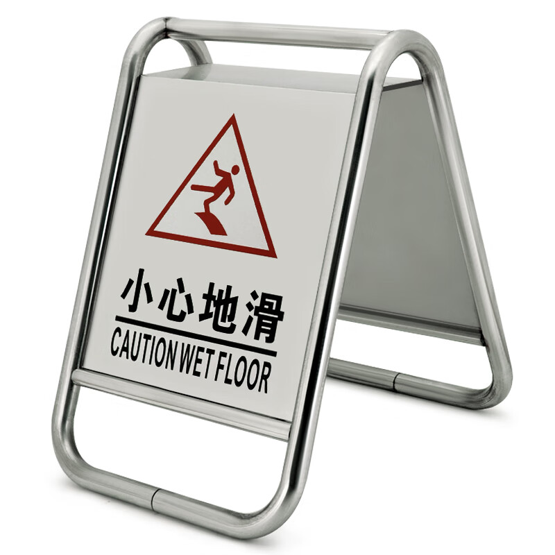 益美得 wyq0934 小心地滑 指示牌不锈钢告示牌警示牌 加重款