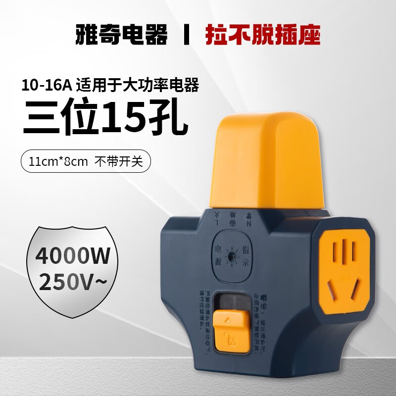雅奇(yaqi)拉不脱地拖插座带长线10a三位15孔防脱落插板 拉不脱插座15