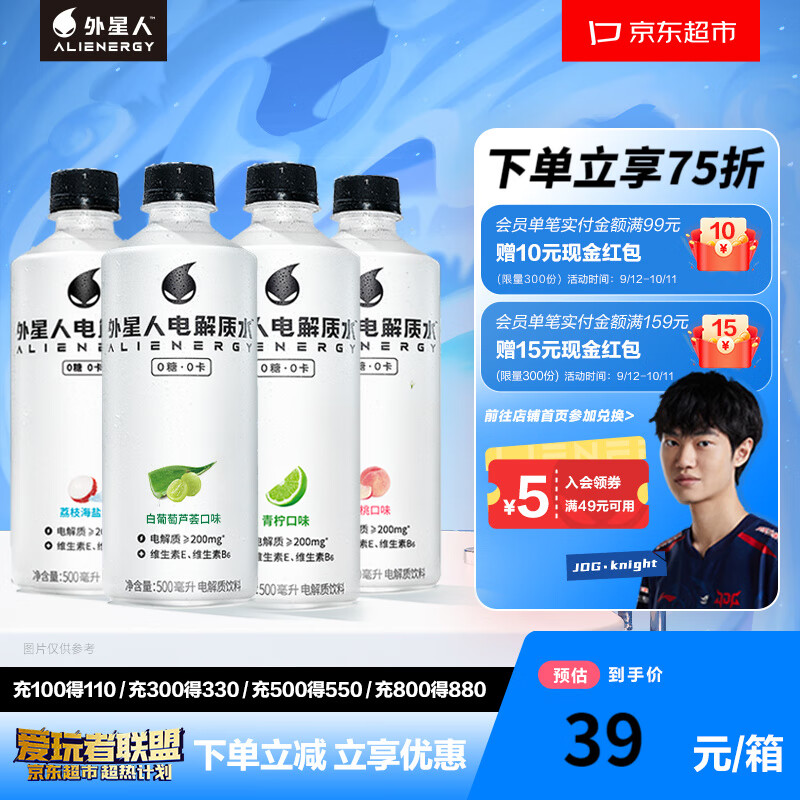 外星人电解质水 无糖 0糖0卡 混合口味饮料 整箱装500mL 含维生素饮料 荔枝*2+青柠*2+白葡萄*2+白桃*2高性价比高么？
