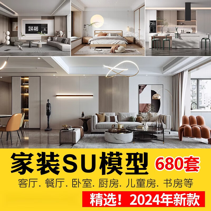 su家具模型免费用的网站_su家装模型 su家具模型免费用的网站_su家装模型