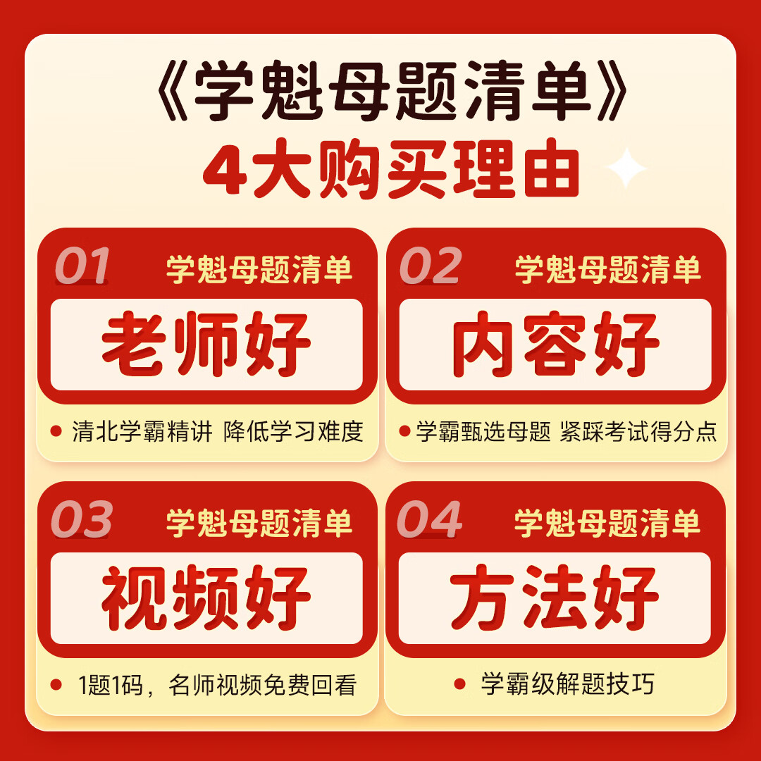 【高中2025】学魁榜母题清单直击高考高中套组一二三轮复习真题全刷高中必刷题一题一码视频书清北老师讲解必刷题 高一数学