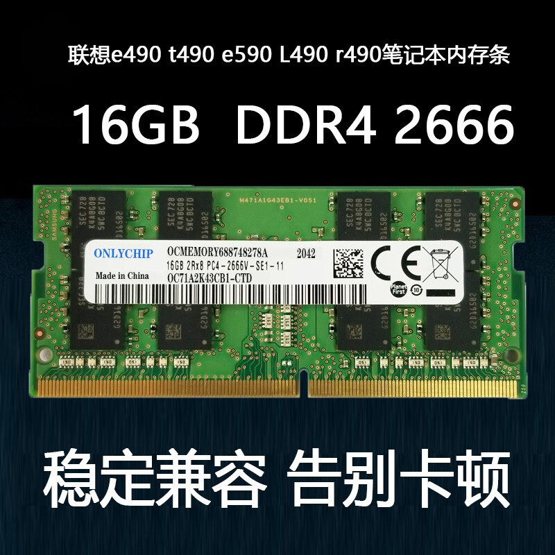 联想e490 t490 e590 L490 r490笔记本内存条DDR4 2666 16GB DDR4 2666