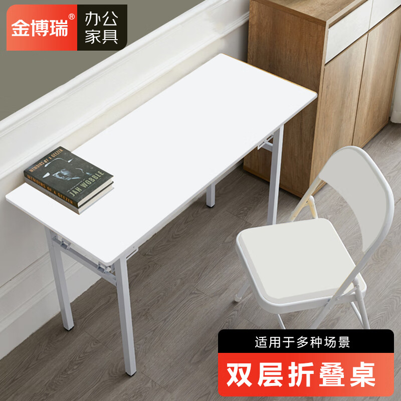 金博瑞 折叠会议桌可移动办公桌简约现代会议室拼接条桌培训桌双层白