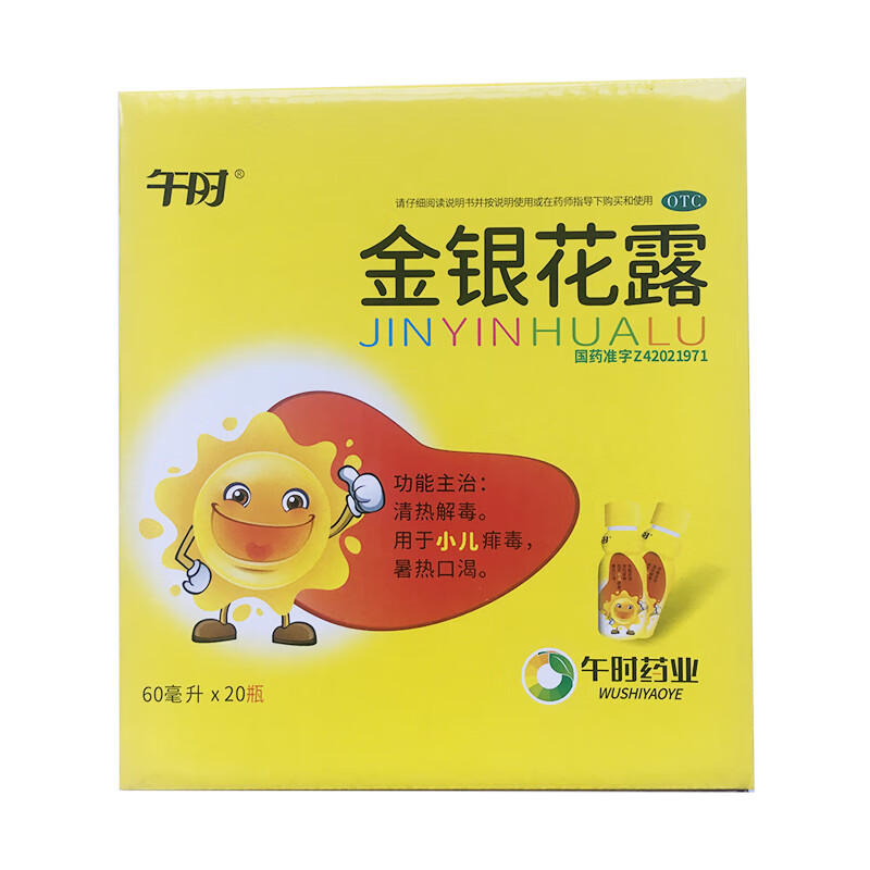 [午时药业]金银花露 60ml*20瓶 1盒装
