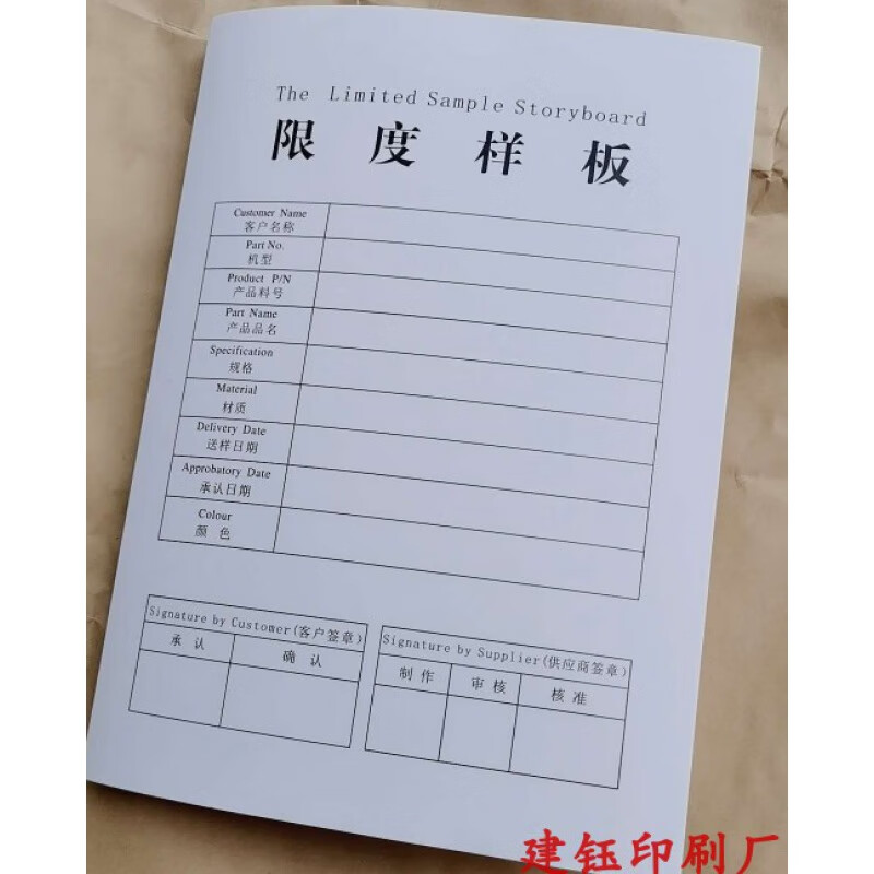 样品承认书 限度样板 色卡本 空白现货样品卡 服装样衣卡样品承认书