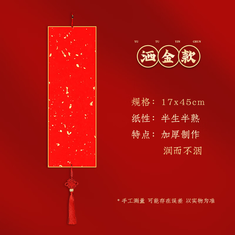 紫颖 万年红洒金宣纸卡纸福字斗方硬卡宣纸加厚空白手写福卡宣纸对联