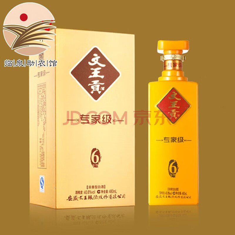 【临泉助农馆】安徽阜阳临泉特产文王贡白酒浓香型40.