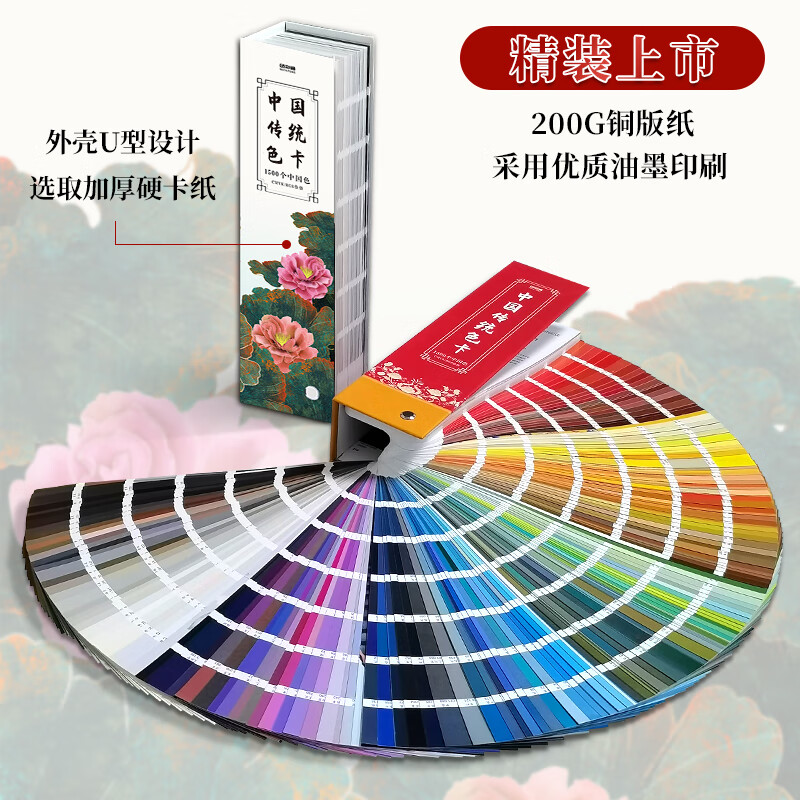 色系色板中文名称色号rgb印刷配色手册四色谱标准色卡样板纸中式色卡