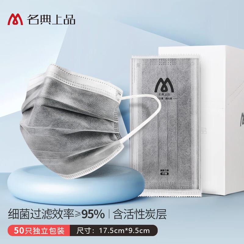 名典上品口罩价格稳定轻薄透气防尘防花粉独立包装方便携带