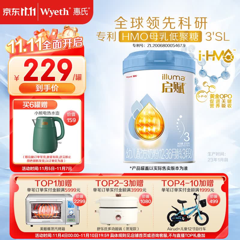 惠氏启赋（Wyeth）HMO进口幼儿配方奶粉蓝钻3段（12-36月)810g新国标属于什么档次？