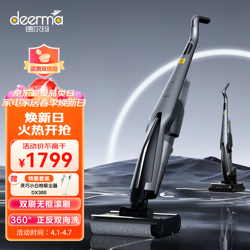 德尔玛（Deerma）P30+DX300套装版 无线洗地机家用双轴双滚刷牵引力智能拖地机吸拖一体机吸尘器 一键自清洁洗地机