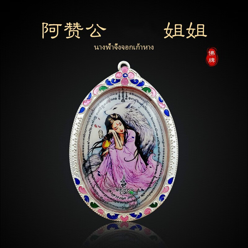 顶盈 泰国佛牌九尾狐仙姐姐情人缘挂绳吊坠项链 男女款感情牌 图片色