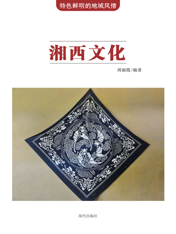 湘西文化(推荐pc阅读)