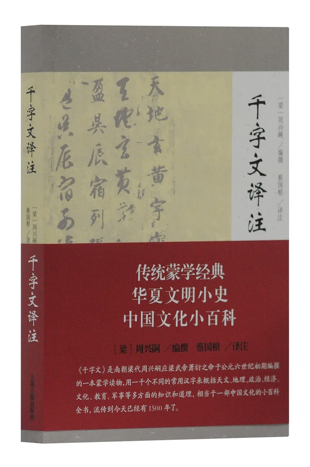 千字文译注