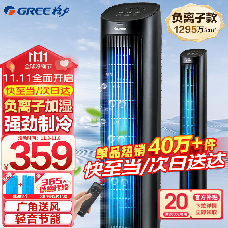 格力（GREE） 家用水冷塔扇负离子客厅卧室节能遥控制冷小空调扇办公加湿冷风扇 精选推荐-负离子冷风扇KS-04X60Dg属于什么档次？