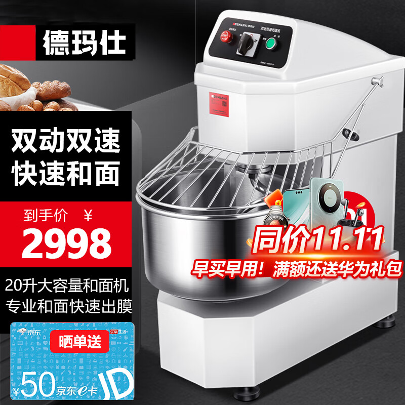 德玛仕（DEMASHI）和面机商用 双动双速全自动面粉搅拌机 多功能活面搅面打面条机食堂包子馒头 SHB-SSD20A使用感如何?