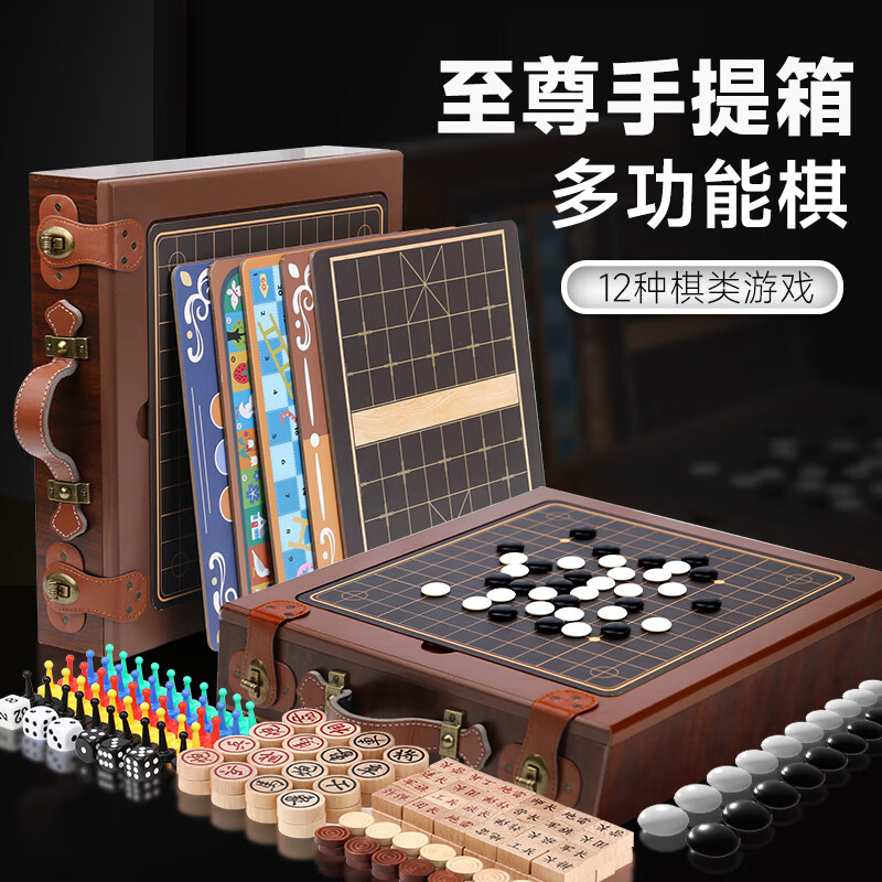 俏皮谷儿童多功能棋盘十二合一手提箱式五子飞行棋礼盒男女孩桌游戏生日节日礼物