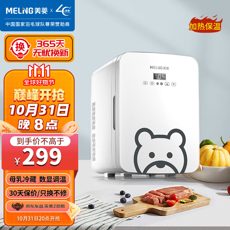 美菱 MELNG车载冰箱 10L迷你美妆小冰箱学生宿舍办公室母乳冷暖箱露营礼物怎么样,好用不?