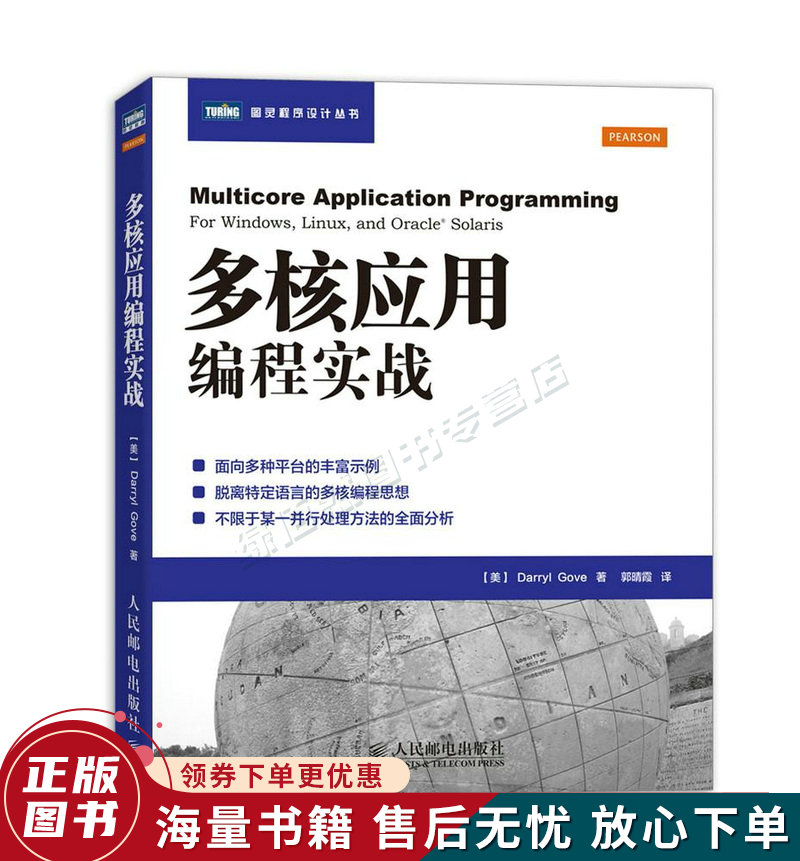多核应用编程实战