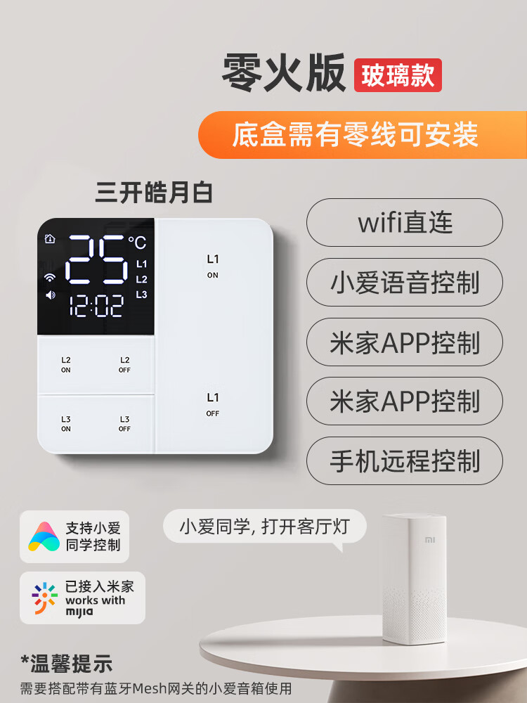 智能开关控制面板小爱同学全屋语音灯控连接涂鸦已接入米家APP [米家·零火]三开·玻璃款白色 京东折扣/优惠券