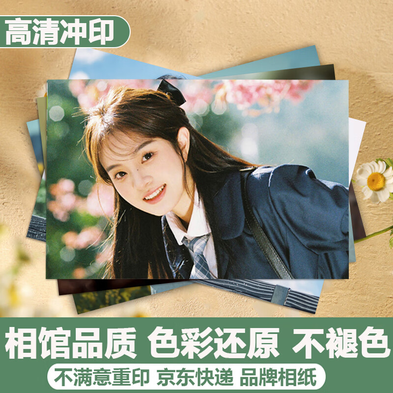 世纪开元 洗照片高清冲印相片打印晒手机照冲洗服务定制作相册塑封家庭全家福情侣5英寸乐凯50张R