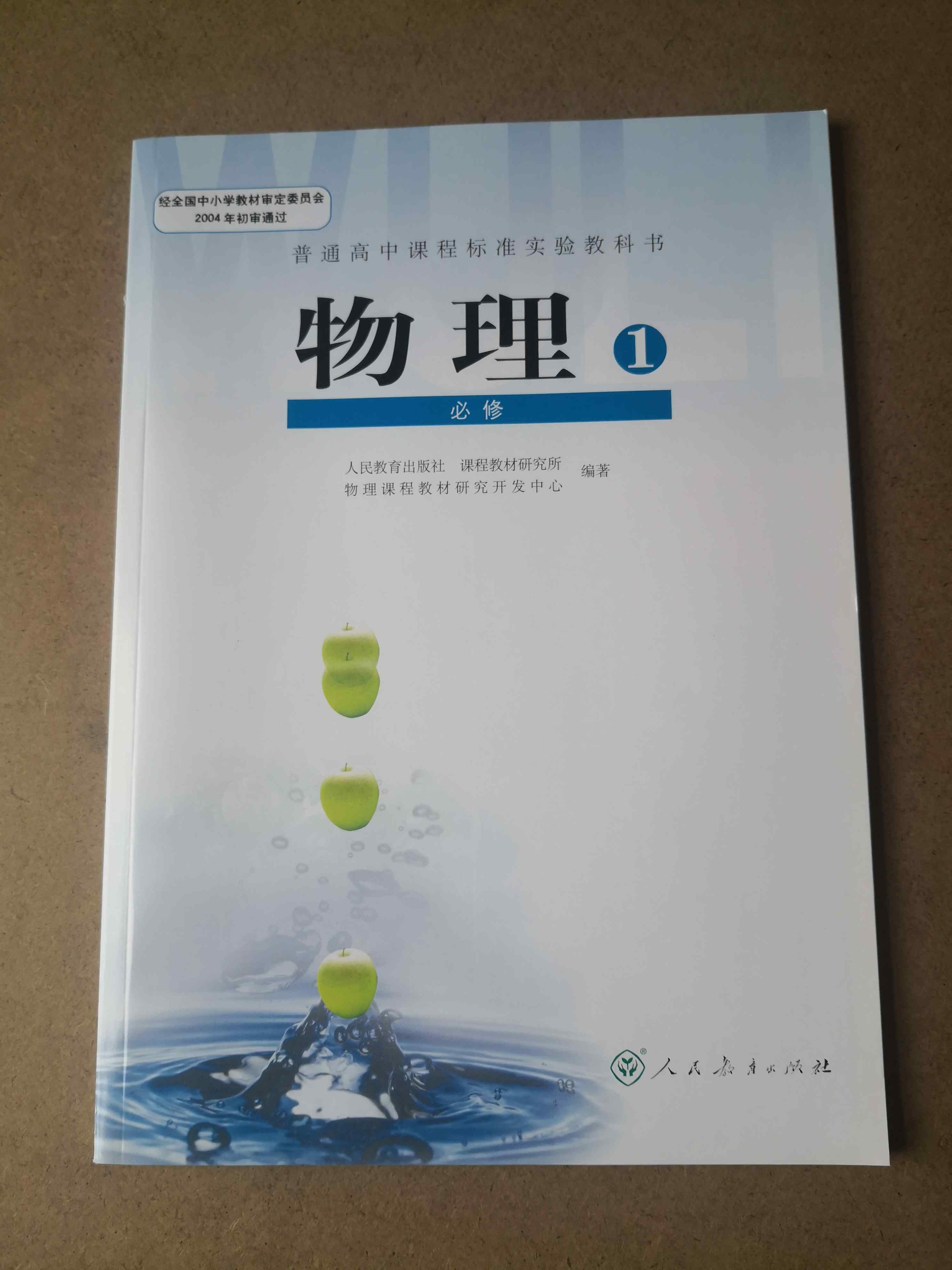 2020人教版高中物理课本必修一必修1/教科书人人民教育出版社