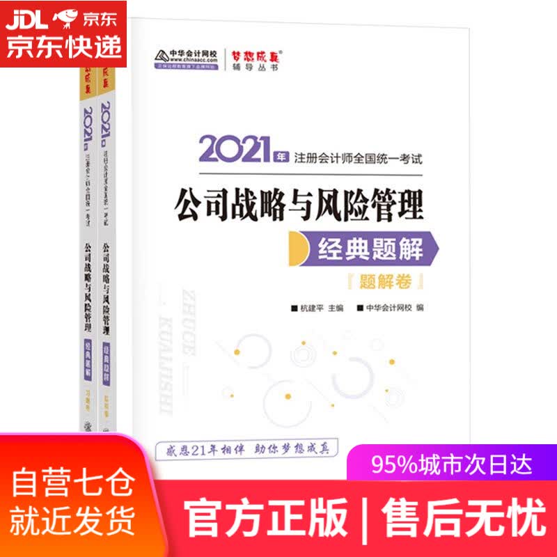 【新华书店】公司战略与风险管理 上海交通大学出版社