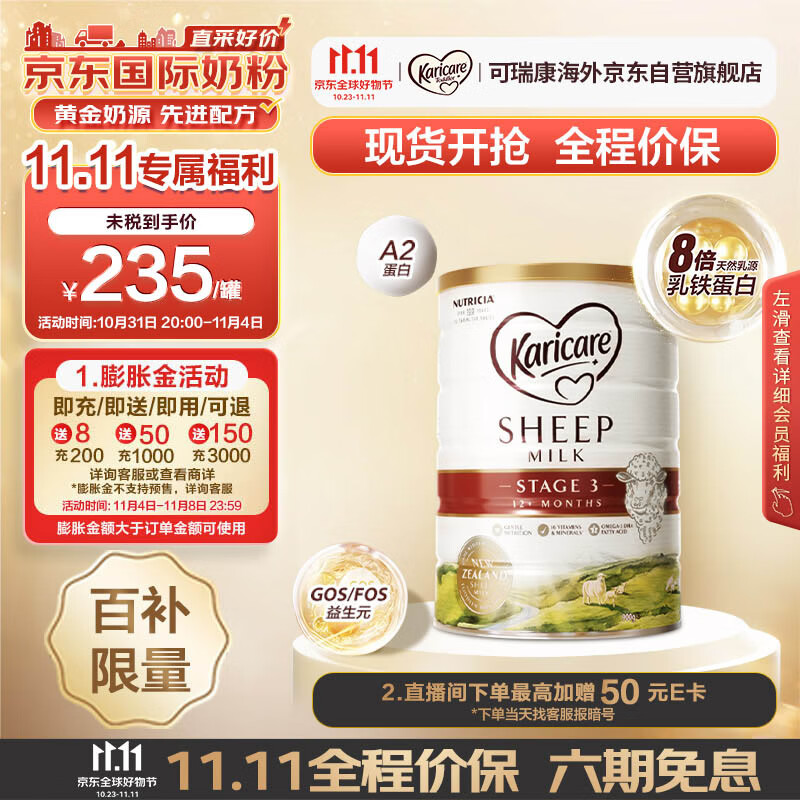 可瑞康(Karicare) 幼儿配方绵羊奶粉 3段(1-6岁) 900g 新西兰原装进口怎么看?