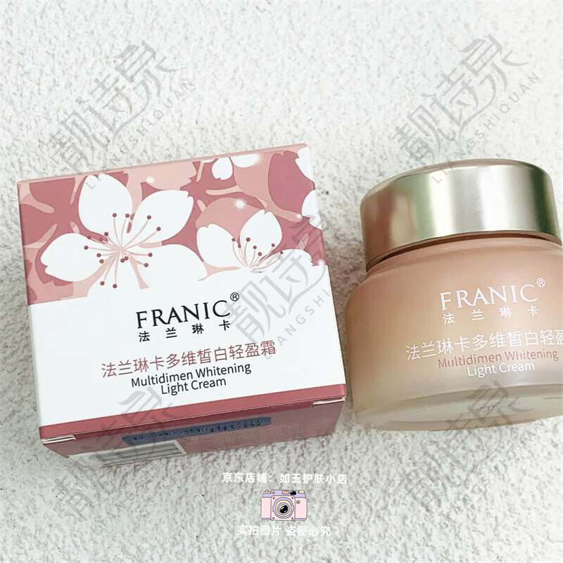 法蘭琳卡（FRANIC）多維皙白套裝櫻花洗面奶活顏補(bǔ)水精華乳液輕盈面霜男女化妝品 多維皙白輕盈霜50g