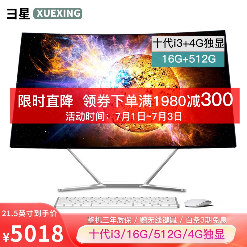 京东怎么显示一体机历史价格|一体机价格走势图