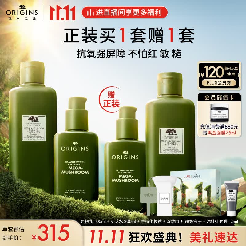 悦木之源（Origins）新灵芝水乳套装(水200ml+强韧乳100ml) 菌菇水乳液面霜生日礼物高性价比高么？