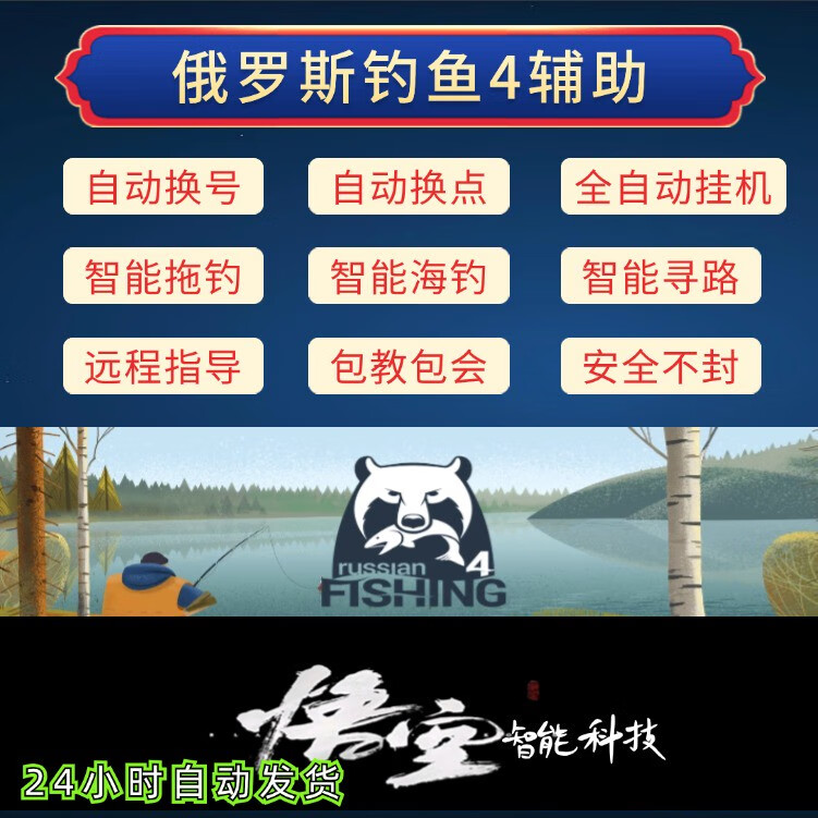 FSYDFHB网游周边网游周边俄罗斯钓鱼4辅助脚本 全自动钓鱼 账号升级 银币 天卡