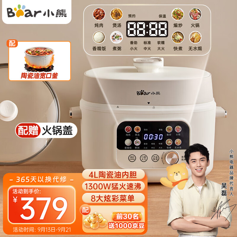 小熊Bear电压力锅 高压锅家用多功能高压快煮开盖收汁智能电饭锅压力锅YLB-C40W5 4L