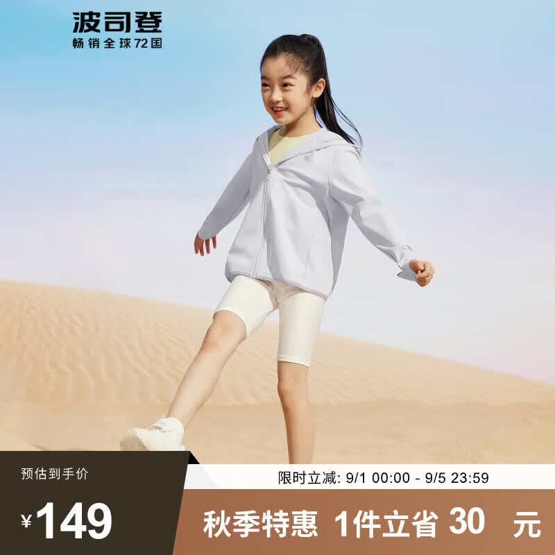 波司登（BOSIDENG）2023新款骄阳防晒衣儿童短款护脸透气原纱外套UPF100+ 冷月灰8063 150/56高性价比高么？